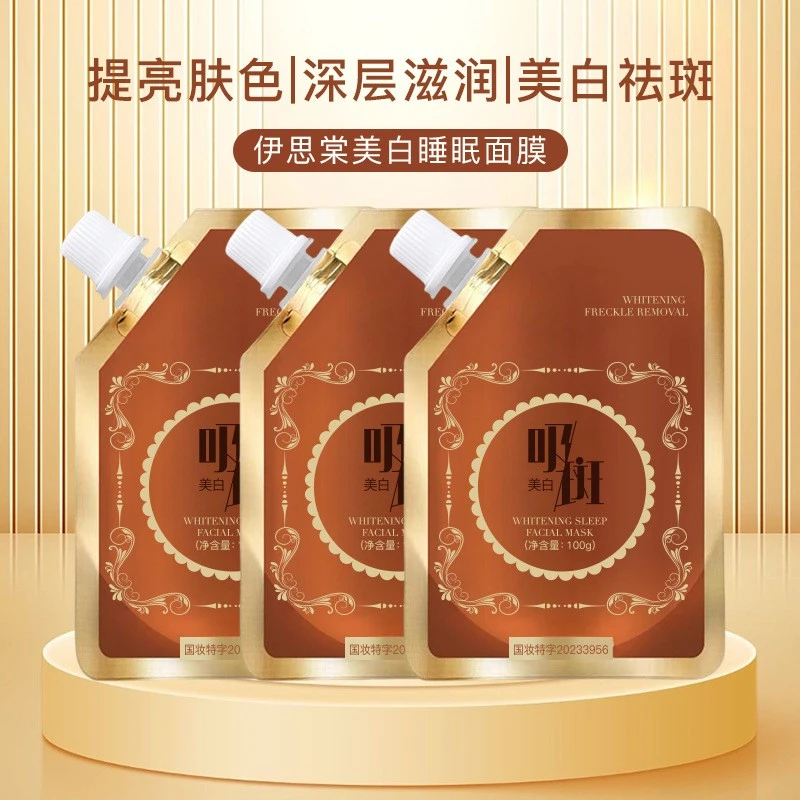 【拍一发五】伊思棠美白睡眠面膜提亮肤色补水保湿涂抹式睡眠面膜膏