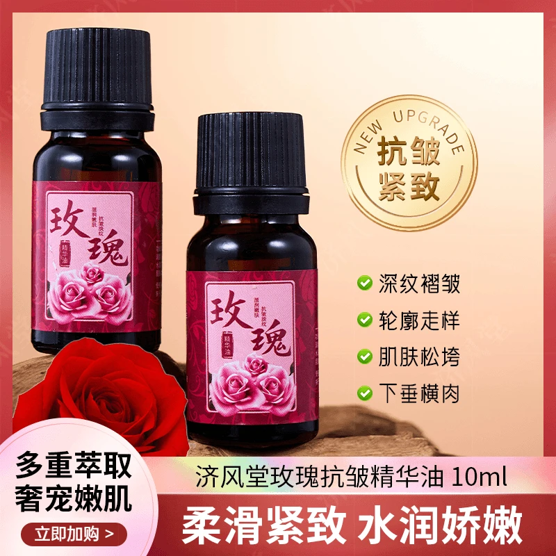 【粉丝福利】玫瑰抗皱精华油养肤抚纹嫩肤嫩肌保湿紧致抗皱精华液