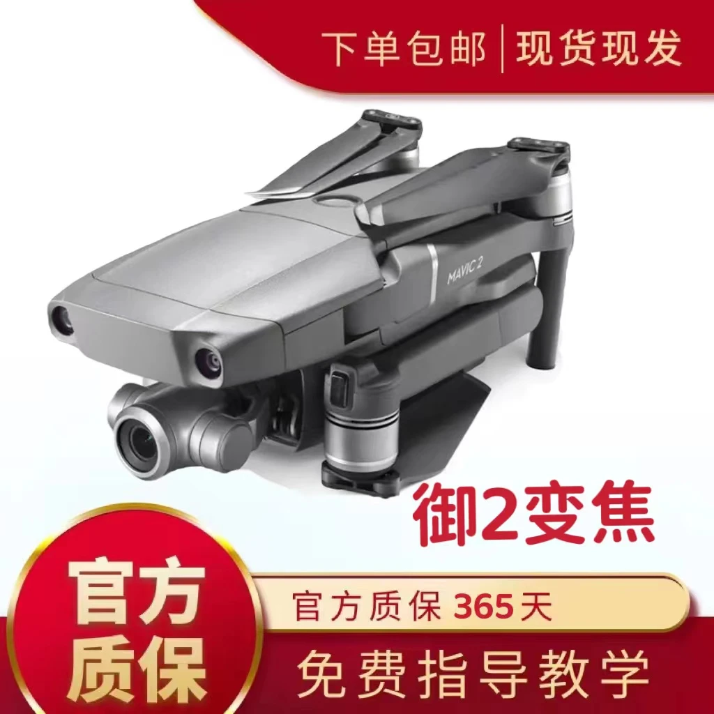 95新 DJI/大疆 二手大疆御mavic2 zoom御2变焦版航拍无人机原装