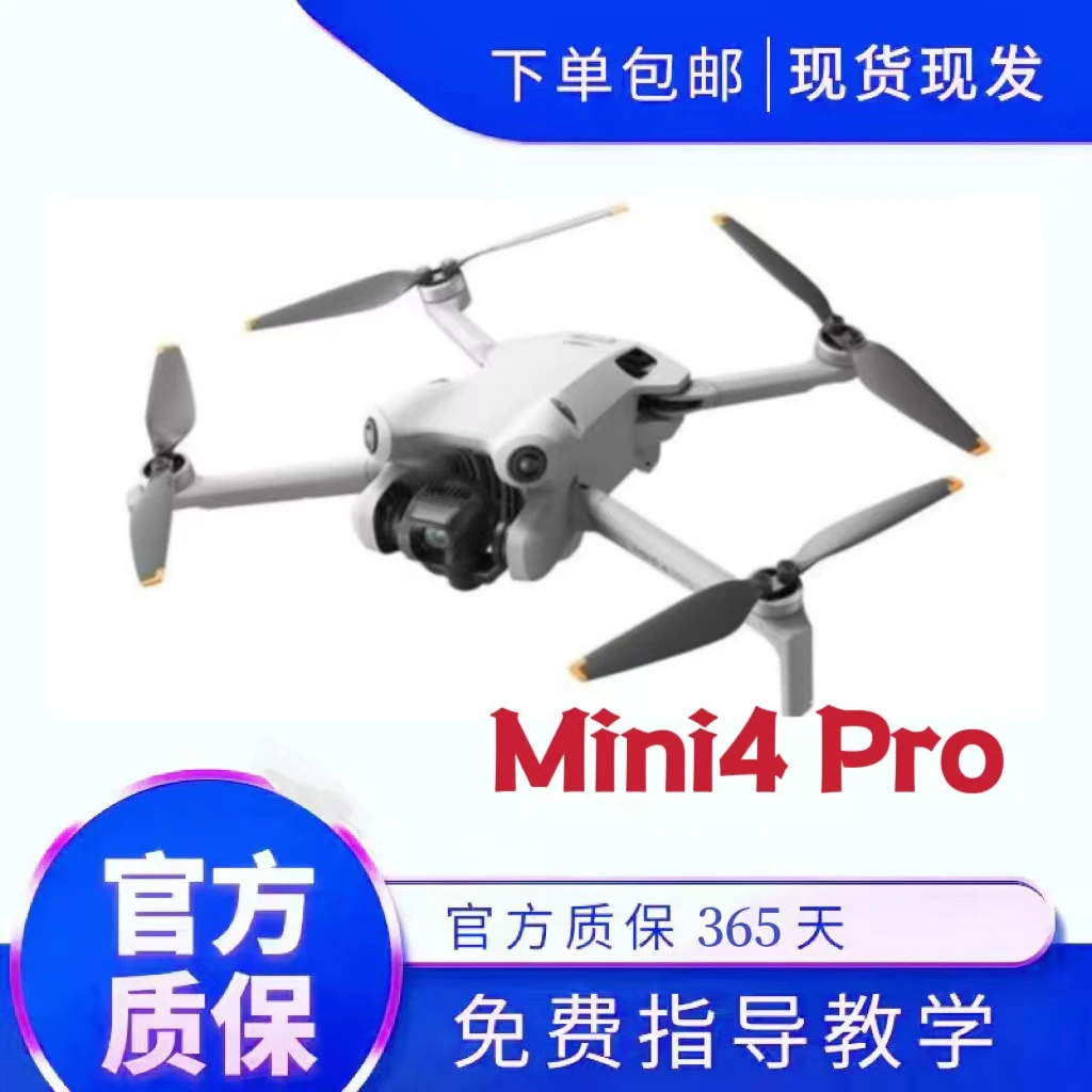 99新 DJI/大疆 二手大疆无人机mini4 pro竖录视频 航拍机带care