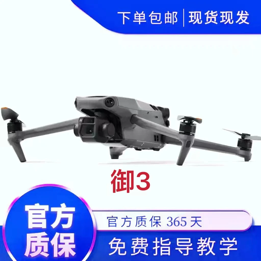 95新 DJI/大疆 二手大疆无人机御3 mavic3 长焦镜头 随心换保险