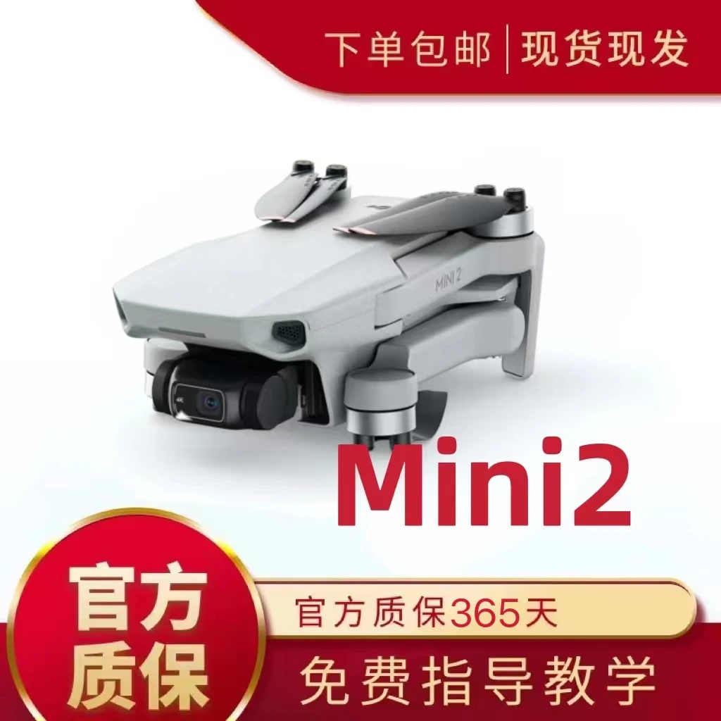 95新 DJI/大疆 二手大疆mini2无人机 一键返航航拍器4k变焦可折叠