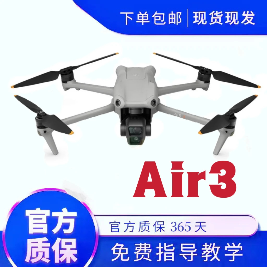 99新 DJI/大疆 二手大疆air3双镜头竖拍全向避障随心换无人机