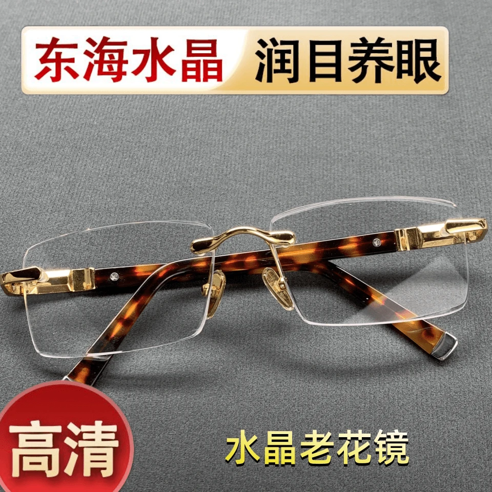 N高档老花眼镜高清天然水晶老花镜水晶石镜无框清凉润目养眼
