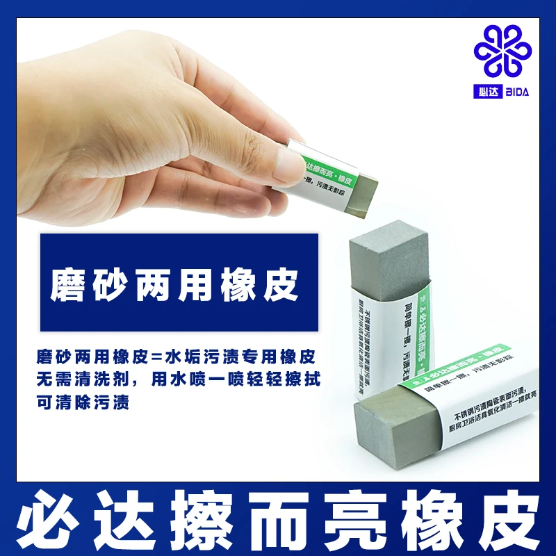 BIDA/必达金属擦而亮橡皮擦划痕修五金手表带研磨多功能抛光省铜