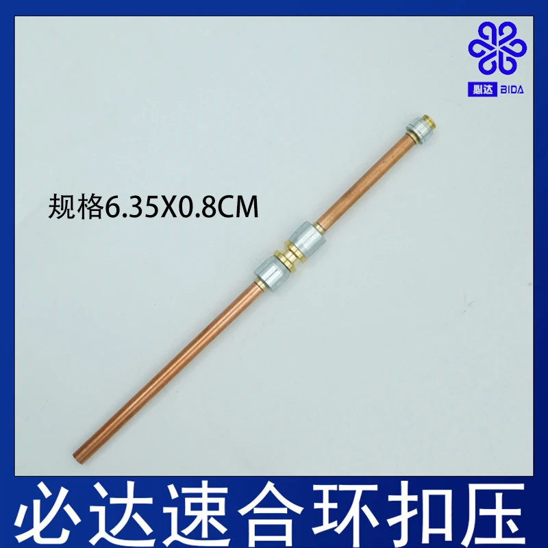 速合环扣压测试管外套管（铝管）扩口速合环内插管（铜管）