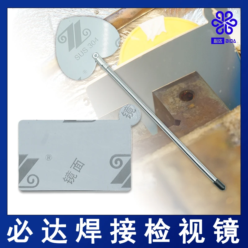 BIDA/必达必达焊接监视镜检视觉镜检查焊接镜子维修空调制冷工具