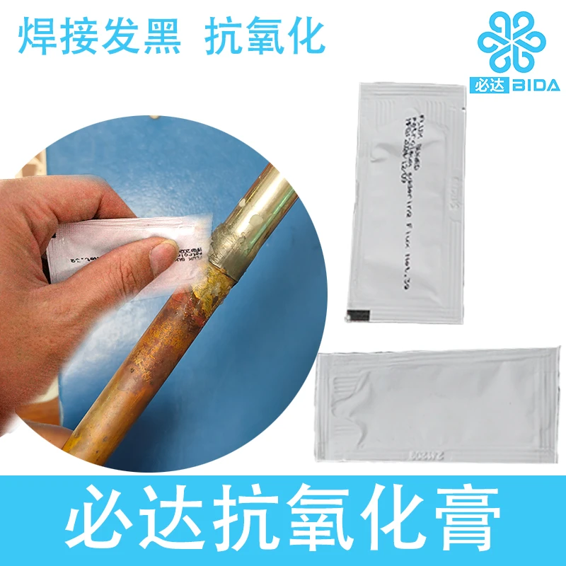必达抗氧化膏焊接发黑吸热抗氧化
