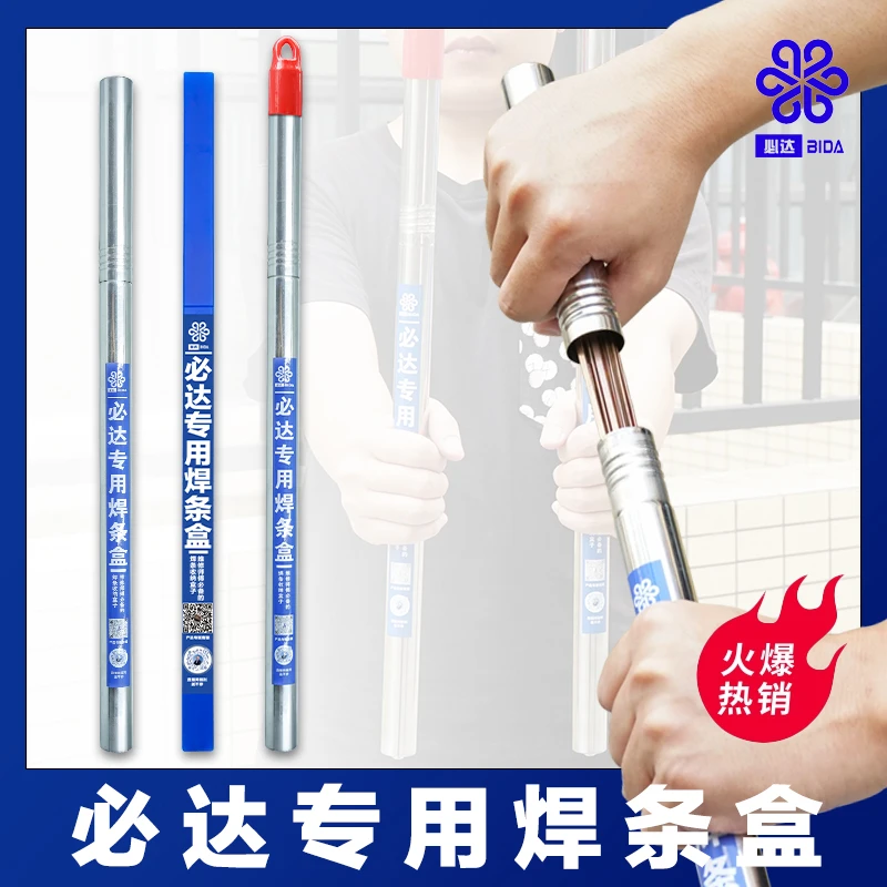 必达专用焊条收纳盒/焊条手工包装盒热销焊条盒维修