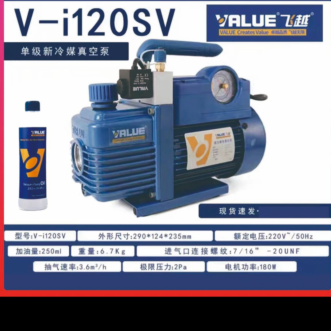 机电飞越真空泵 单双级Vi系列 1、1.5、2、4升泵 空调安装真空抽气泵