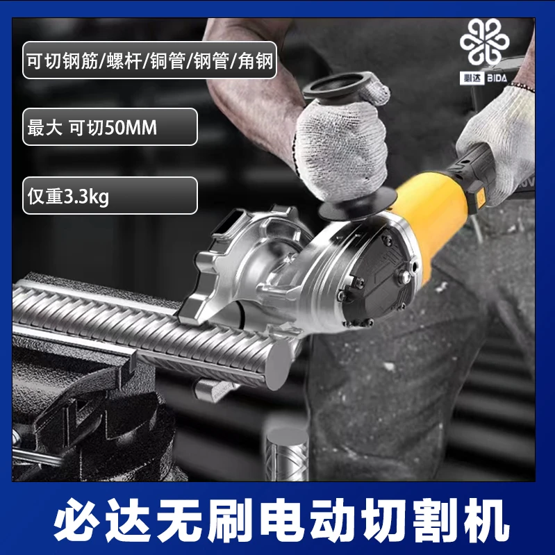 必达无刷手持冷切锯手提式锂电螺纹钢筋剪断钳金属钢筋冷切锯神器