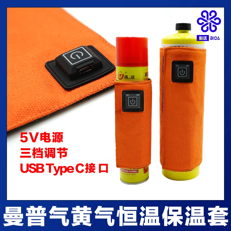 曼普气黄气恒温保温套丙烷煤气燃气保温套加热手脚保暖