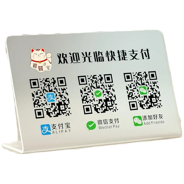 亚克力二维码收付款展示牌创意定制支付宝微信商家店铺收款码制作