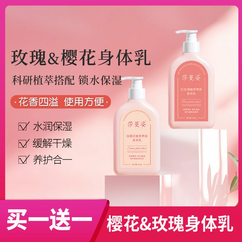 莎蔓姿香体养肤持久留香嫩肤身体乳水润玫瑰樱花持久留香香氛润肤