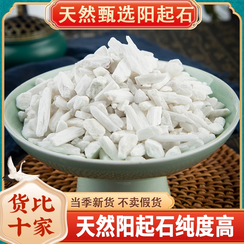 阳起石500克正宗白石阳起石生泡水泡酒可打