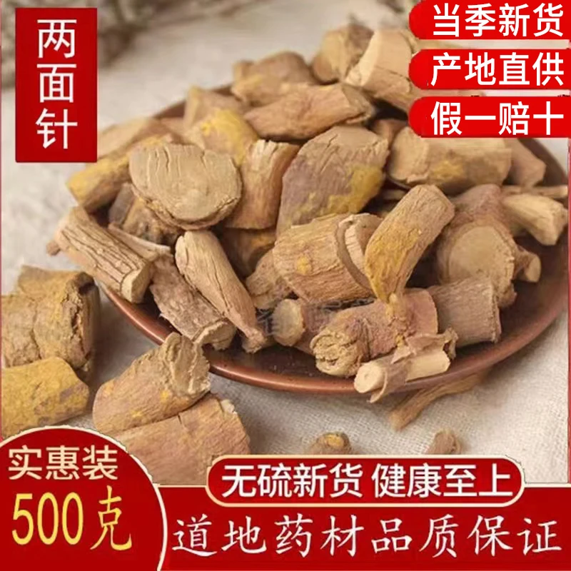 两面针两面针根双面刺入地金牛两背针纯根下山虎中草药
