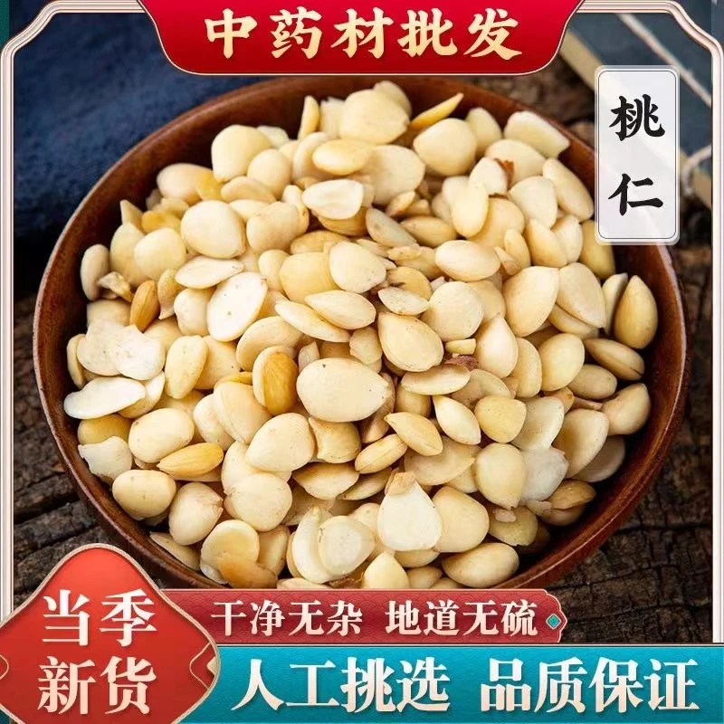 去皮桃仁 生桃仁 食用无皮无熏硫