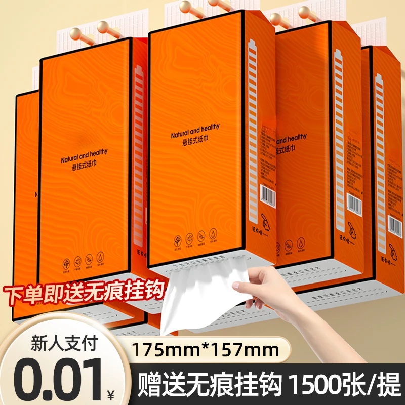1500张/提【新人1分购】悬挂式抽纸批发餐巾纸擦手纸家用实惠装整箱
