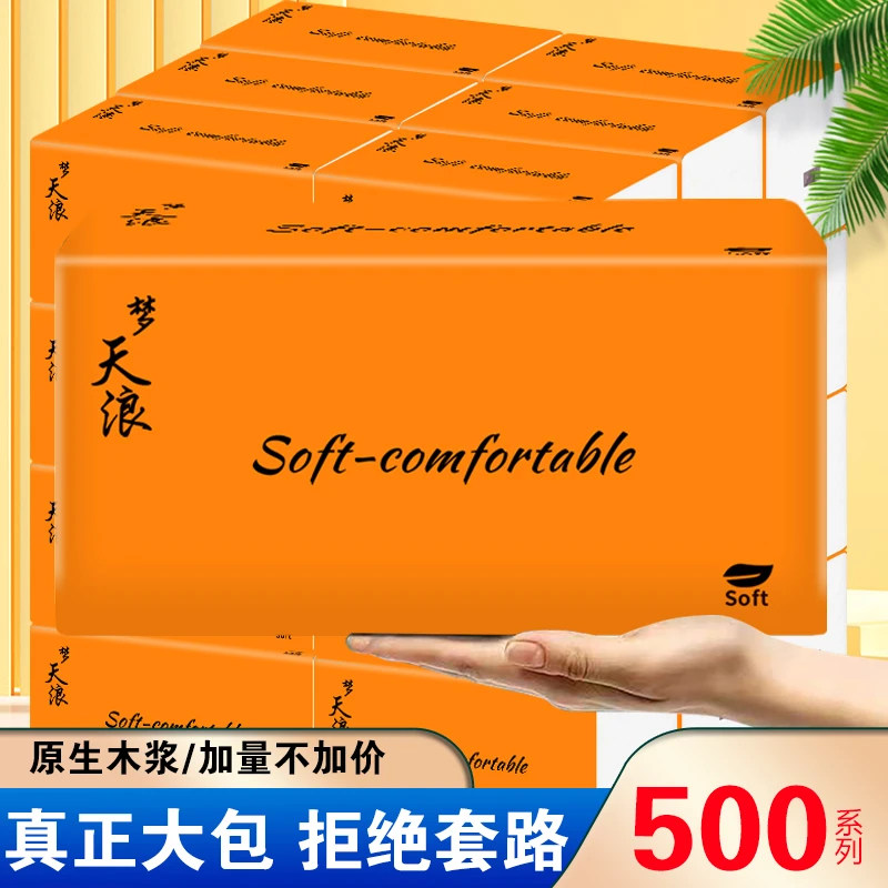 【0.01抢6大包】抽纸家用生纸实惠装纸巾卫擦手纸餐巾纸面巾纸