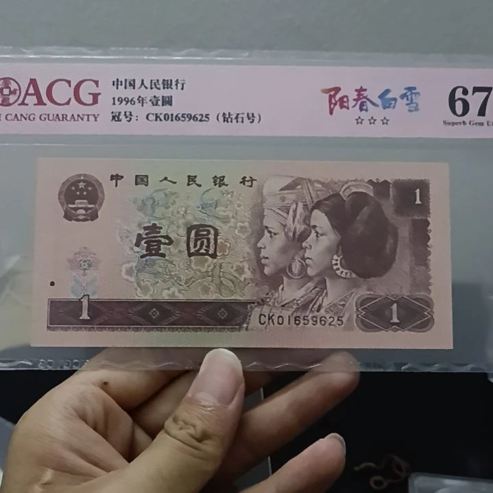 阳春白雪爱藏评级67分三星一张