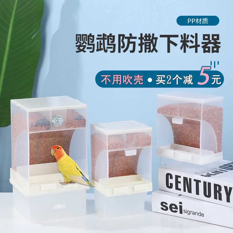 /玉承希鹦鹉自动喂食器下料器防撒防溅喂鸟器食碗谷壳分离防甩