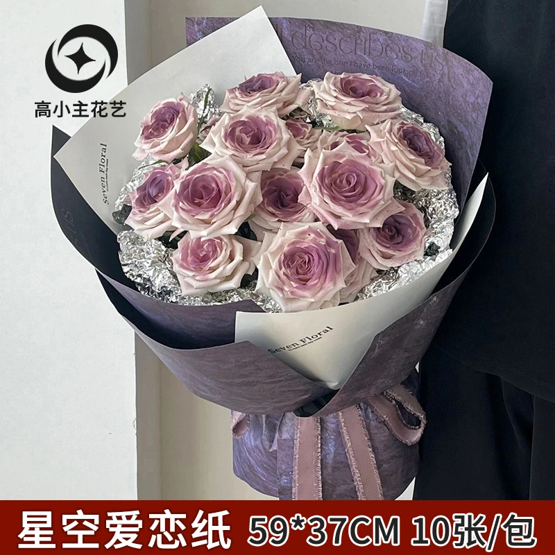 高小主  乌梅子酱 星空爱恋 鲜花花束包装材料花店包花纸花艺资材