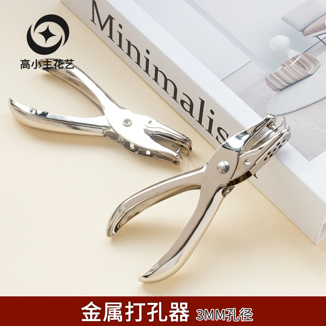 高小主 金属打孔器圆孔花艺包装纸张卡片小型圆形打洞工具