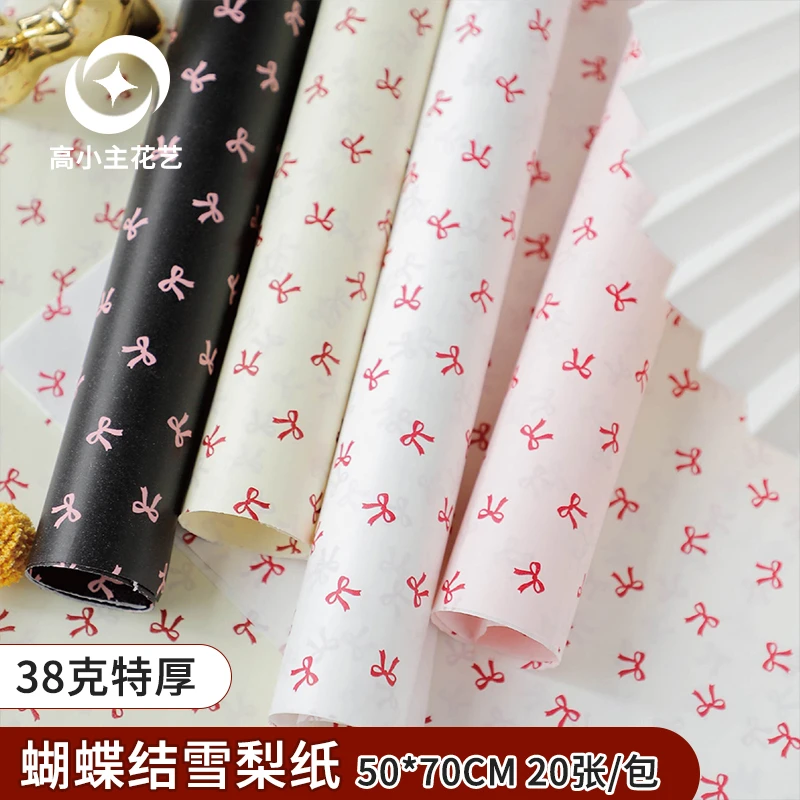 高小主 38克特厚蝴蝶结雪梨纸鲜花花束包花纸diy花艺印花包装纸