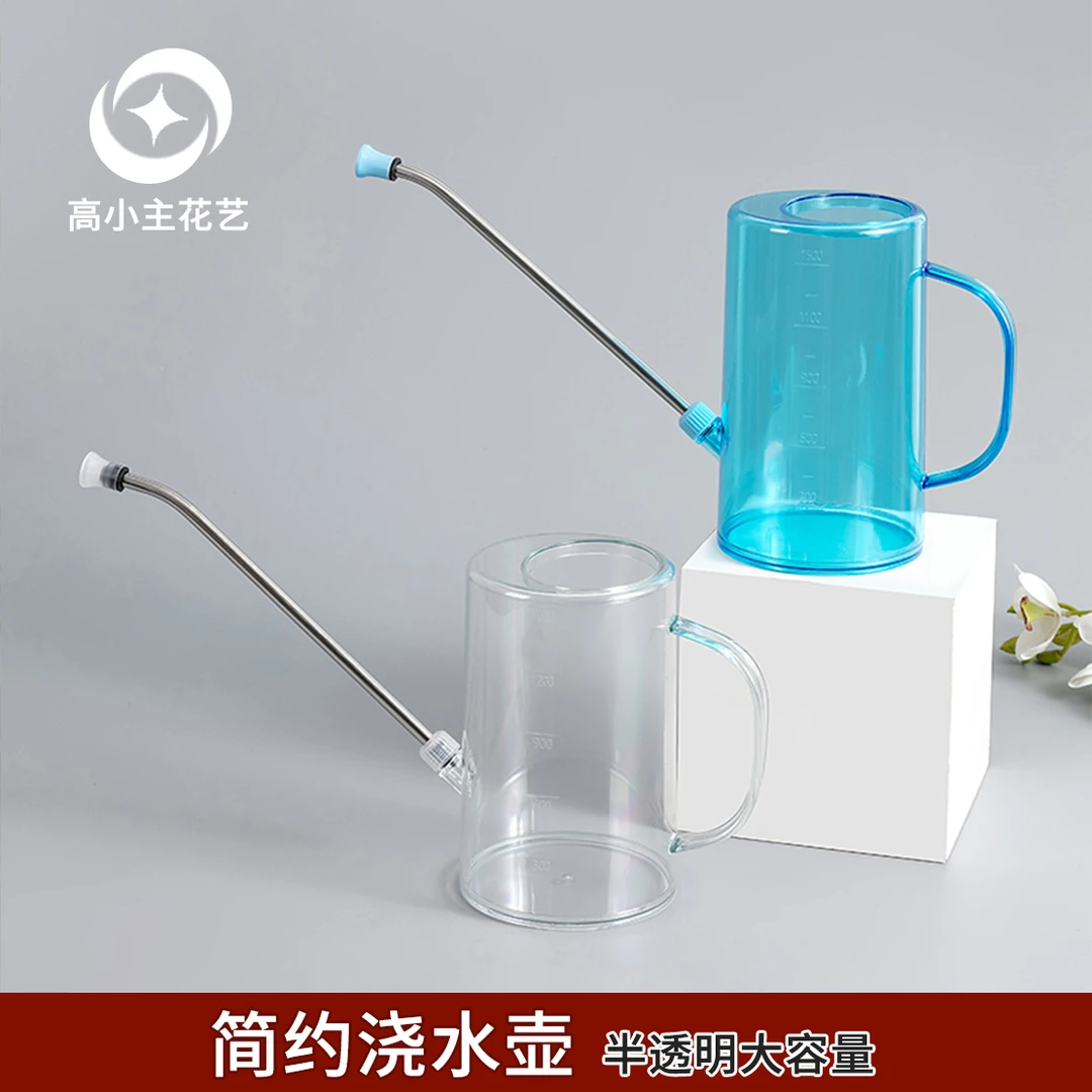 高小主 花水壶浇花耐用带刻度简约透明塑料加长嘴高颜值洒水壶