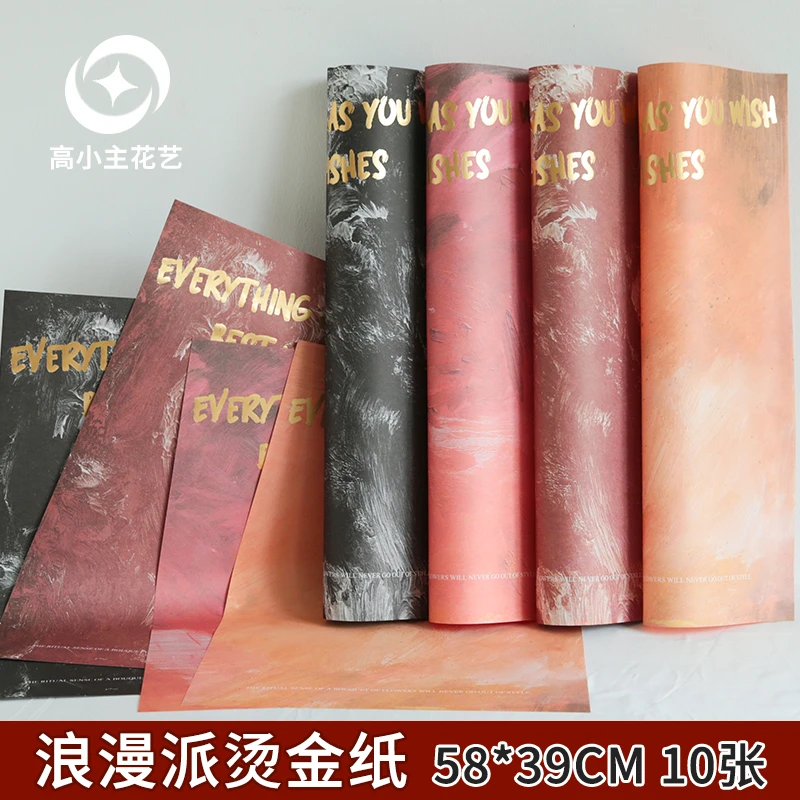 高小主 烫金浪漫派鲜花包装纸花束包花花艺diy氛围油画纸礼物包装