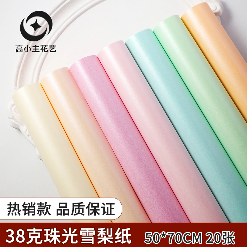 高小主 38克特厚珠光雪梨纸 小香风花束内衬包装纸鲜花花束包装纸