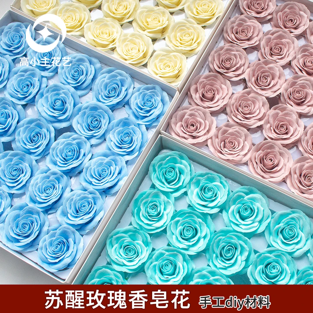 高小主 情人节苏醒玫瑰香皂花头礼盒生日礼物礼品diy材料