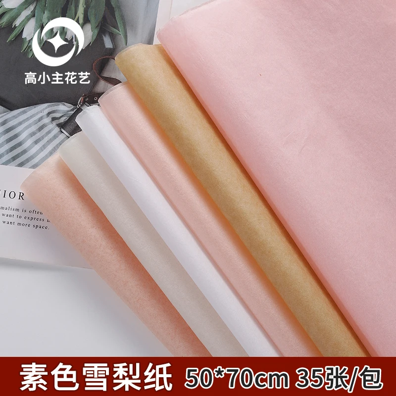 高小主 纯色雪梨纸 鲜花花束包花纸 内衬纸 花艺花店包装资材