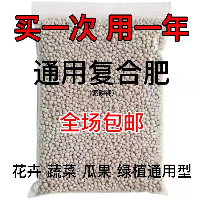 复合肥尿素磷肥钾肥花肥料花卉盆栽蔬菜果树化肥通用型三元氮磷钾
