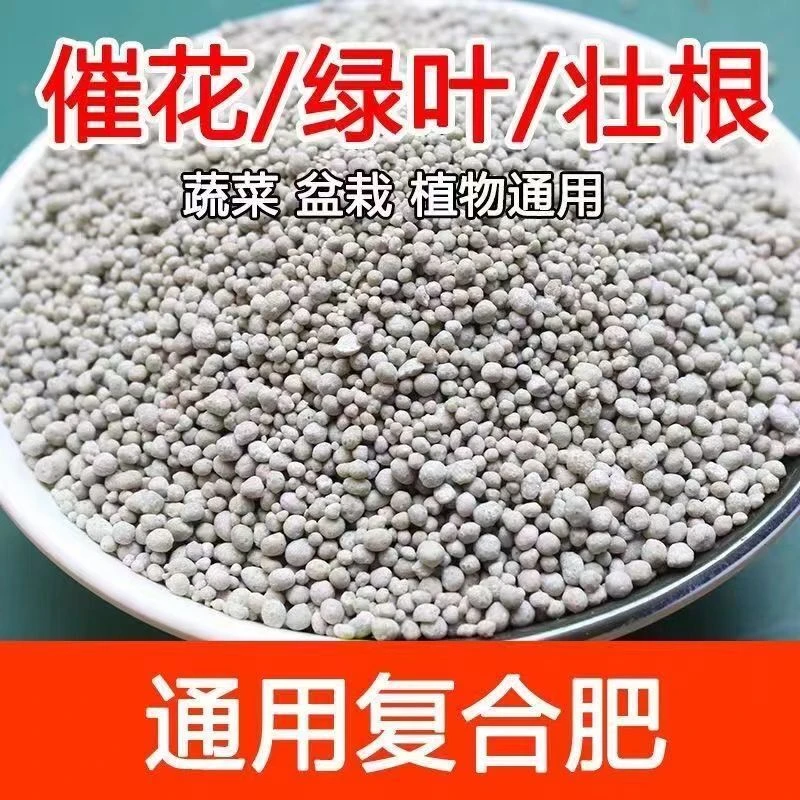 花肥料复合肥蔬菜种菜瓜果通用型化肥果树盆栽氮磷钾三元复合肥