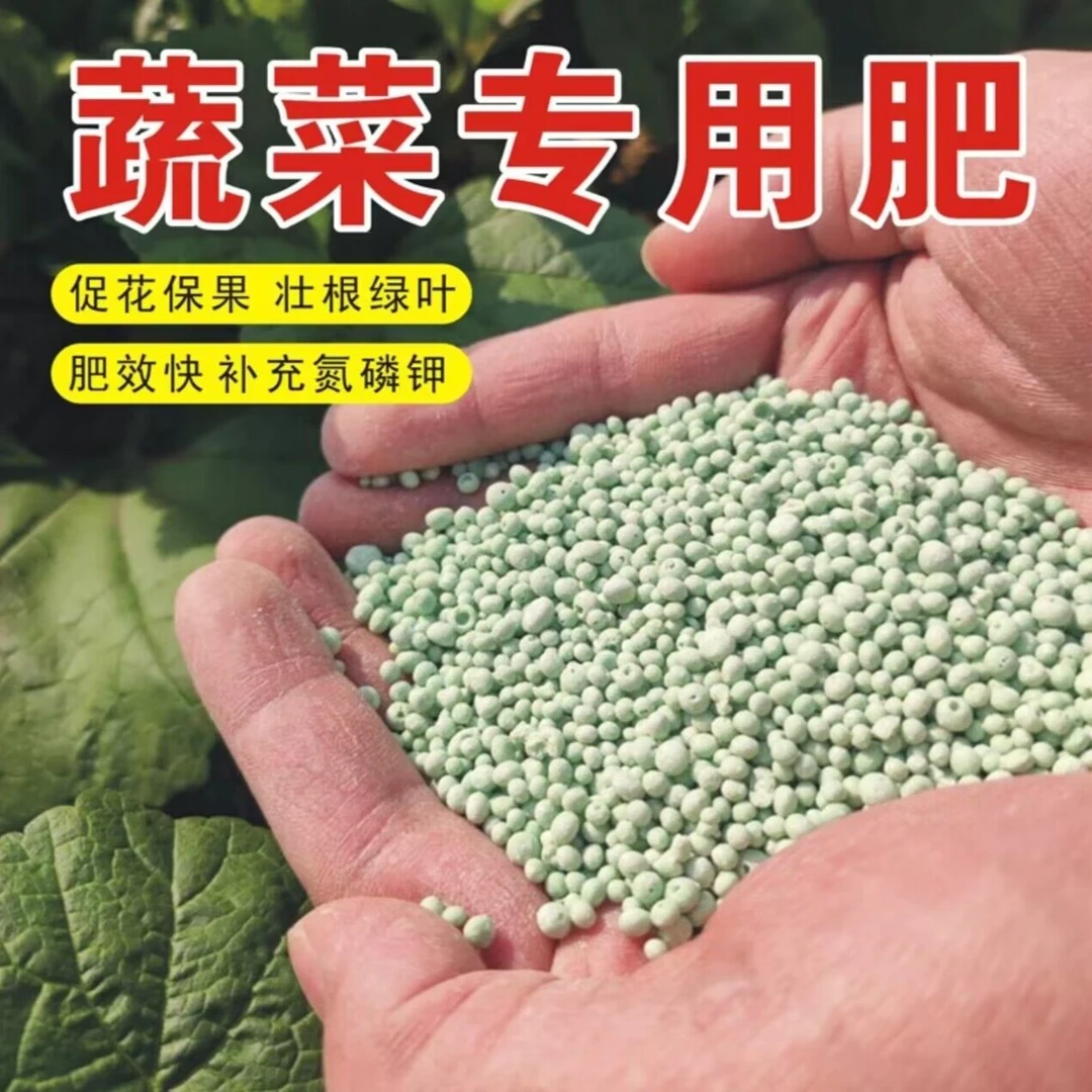 蔬菜复合肥花肥料农用种菜通用型化肥果树盆栽氮磷钾三元复合肥