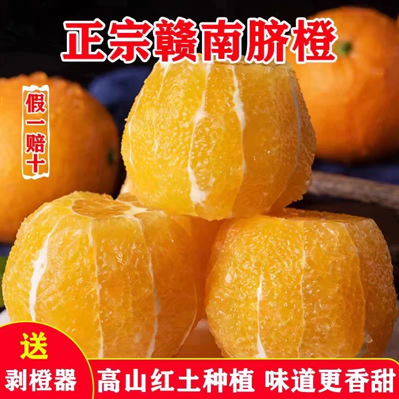 【一心做好橙】正宗赣南脐橙新鲜采摘 产地直发 香甜多汁 脆甜爽口