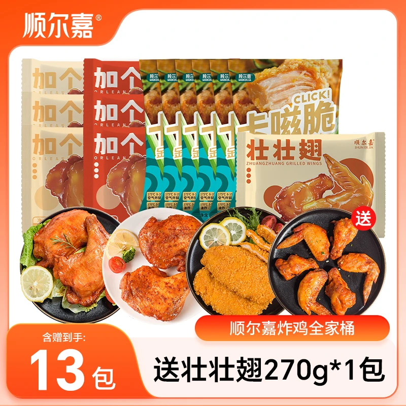 【观赛搭子】手枪腿200g*6+卡嗞脆100g*6+壮壮翅270g*1空气炸锅食材