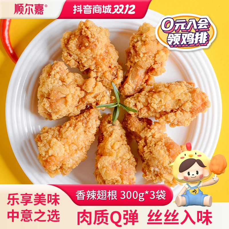 【顺尔嘉】香辣翅根300g/袋追剧零食小吃韩式半成品鸡翅脆皮炸鸡