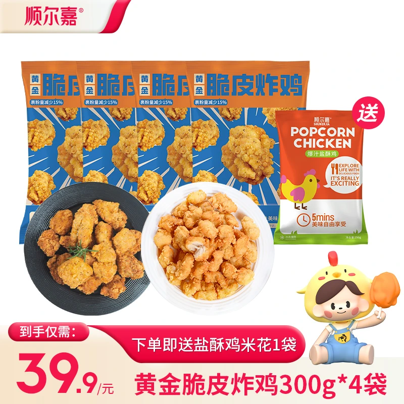 【顺尔嘉】黄金脆皮炸鸡300g*4袋裹粉酥脆鸡块食材空气炸锅半成品