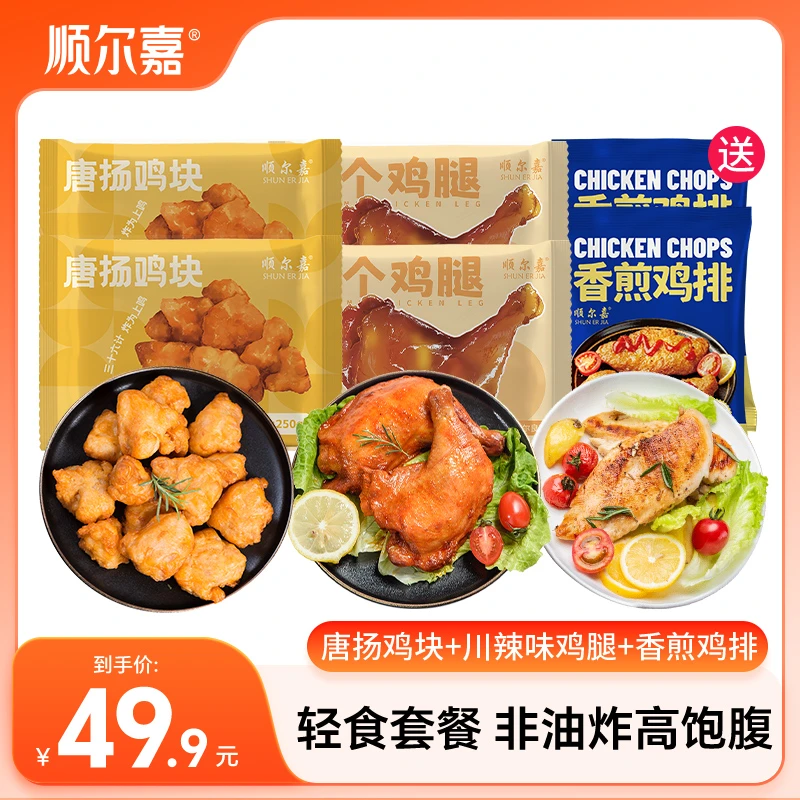【控卡轻食】唐扬鸡块加个鸡腿香煎大鸡排空气炸锅食材半成品露营
