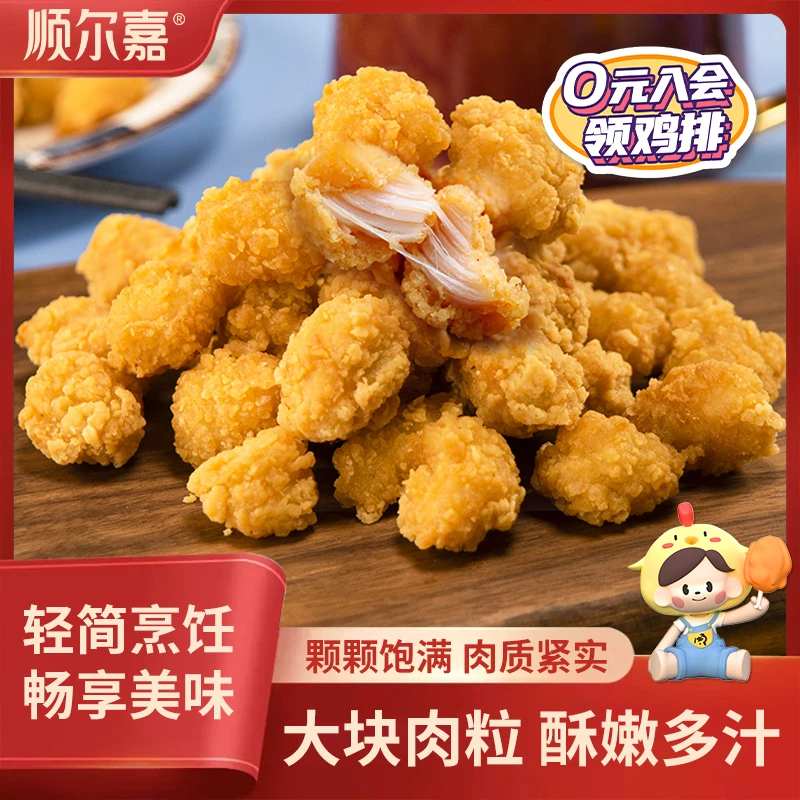【炮炮唐专属】顺尔嘉爆汁盐酥鸡米花250g*4袋追剧零食必备半成品