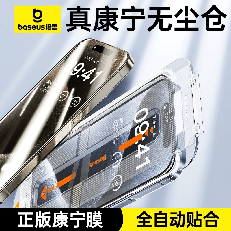 倍思康宁钢化膜适用苹果15promax无尘仓全屏iPhone1314高清防偷窥