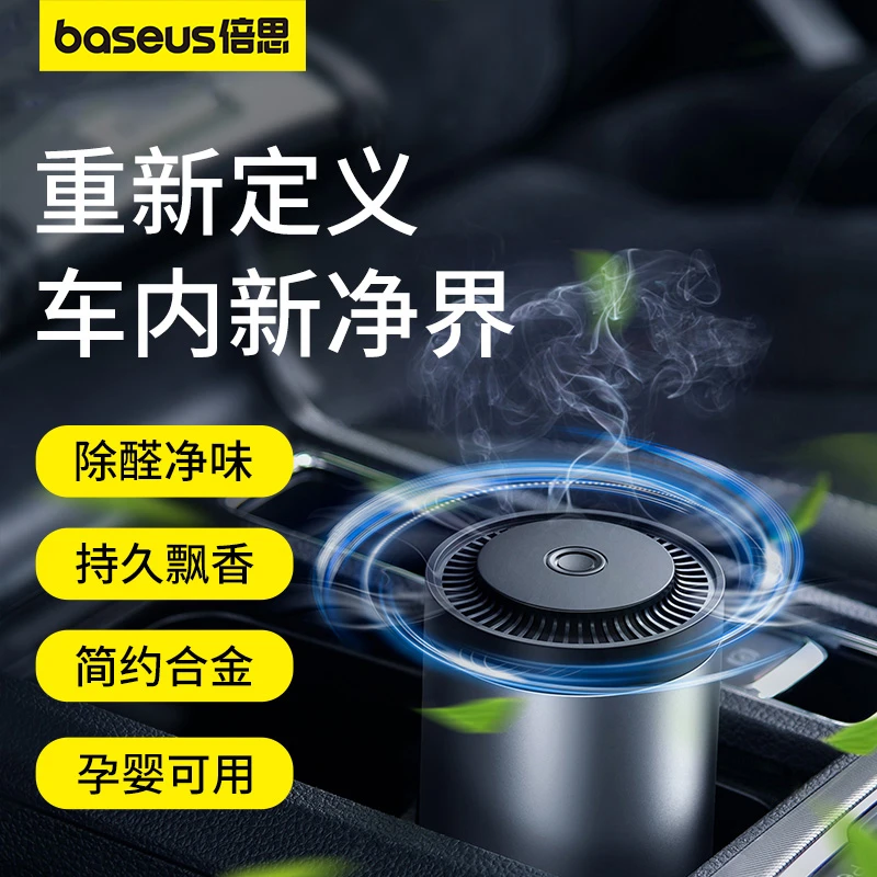 Baseus/倍思【超值购】车载香薰座式香膏净化空气祛甲醛清新不刺激