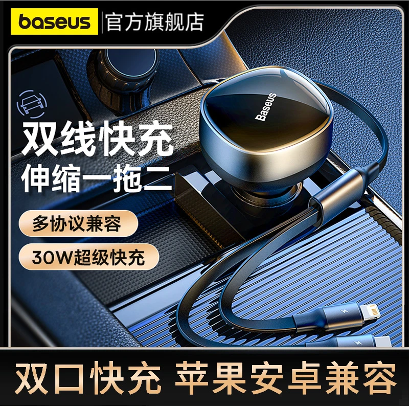 倍思车载充电器一拖二30WPD汽车快充头伸缩带线适用华为小米苹果
