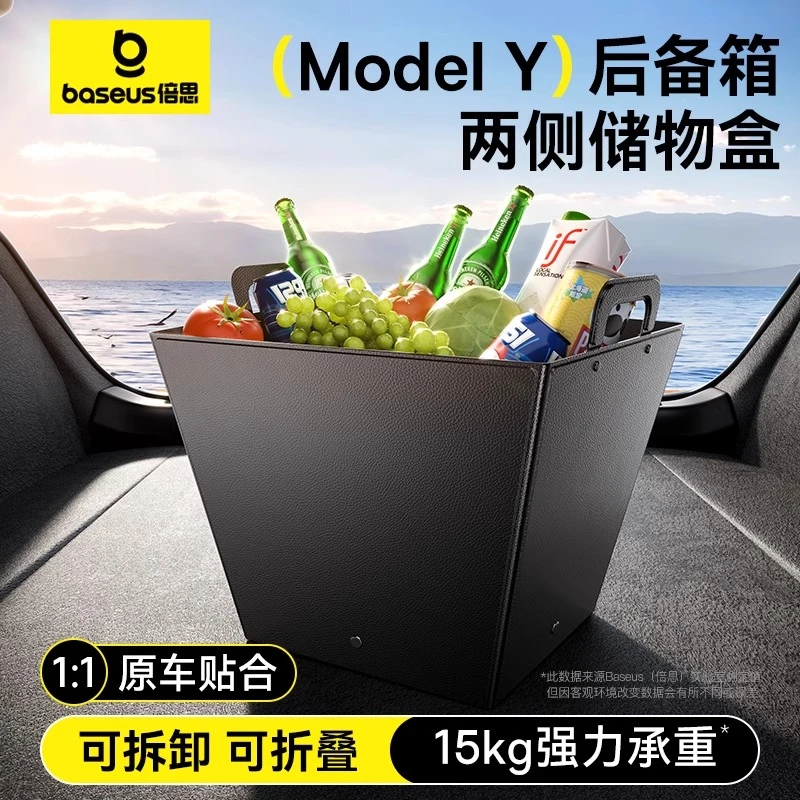 倍思适用新款特斯拉model丫后备箱储物盒侧边收纳内饰y配件收纳箱