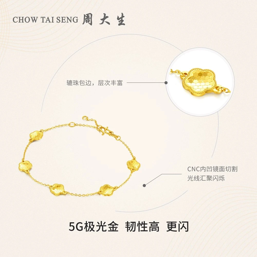 Chow Tai Seng/周大生足金手链时尚四叶草手链精美女款轻奢手链