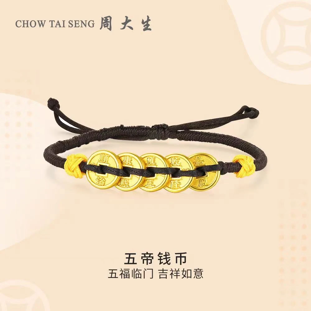 周大生黄金五帝币足金五帝钱手链男女款经典时尚招财转运情侣礼物