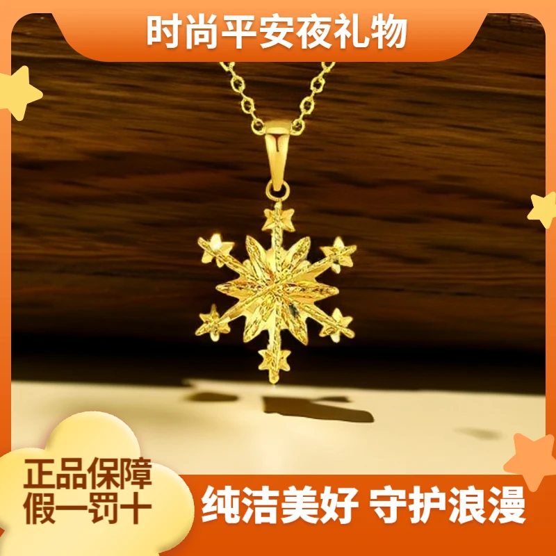 Chow Tai Seng/周大生足金吊坠精美纯洁时尚雪花黄金项链送女朋友