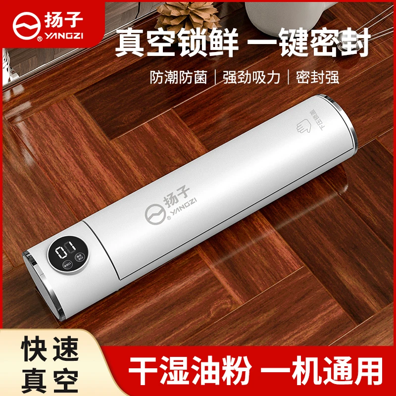 YANGZI/扬子全自动真空封口机家用保鲜机干湿两用包装机大吸力